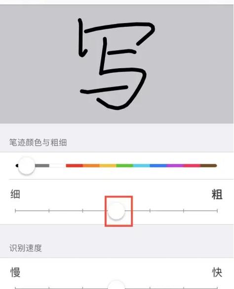 手写字体怎么调整粗细缩略图