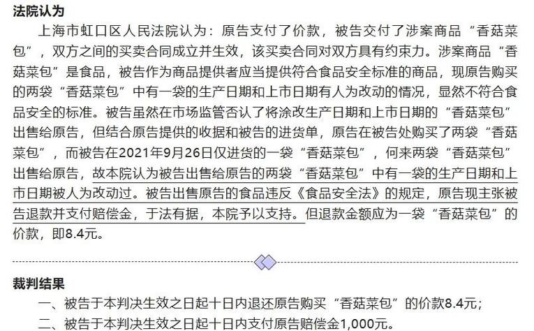 食品法赔偿1000元赔偿缩略图