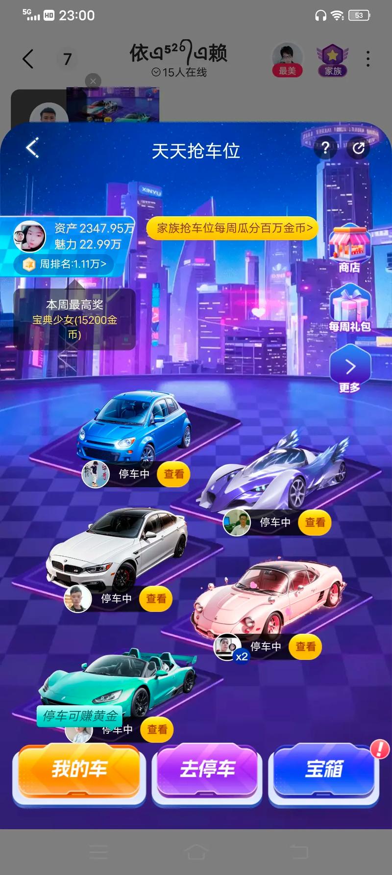陌陌停车位驱逐了还有收益吗缩略图