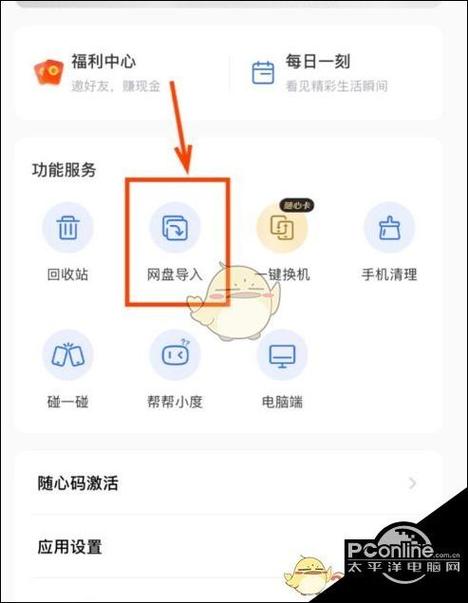 一刻相册导入百度网盘方法缩略图