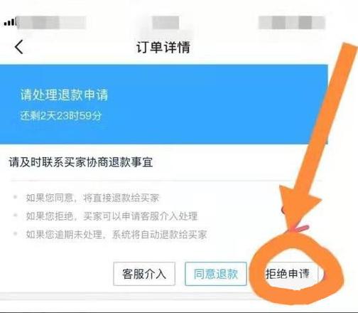 闲鱼申请退款后卖家不处理怎么办图标