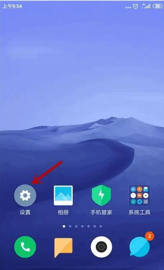 小米手机怎么开通小爱同学图标