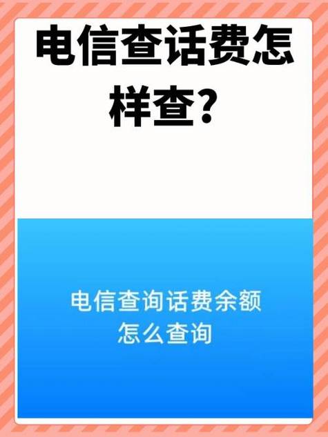 中国电信查话费图标