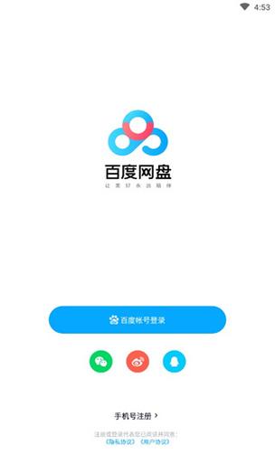 百度网盘app下载安装官方免费下载百度手机助手游戏截图