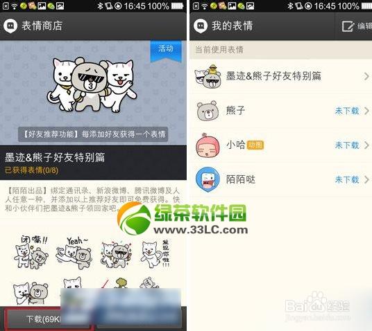陌陌自定义表情包存放路径