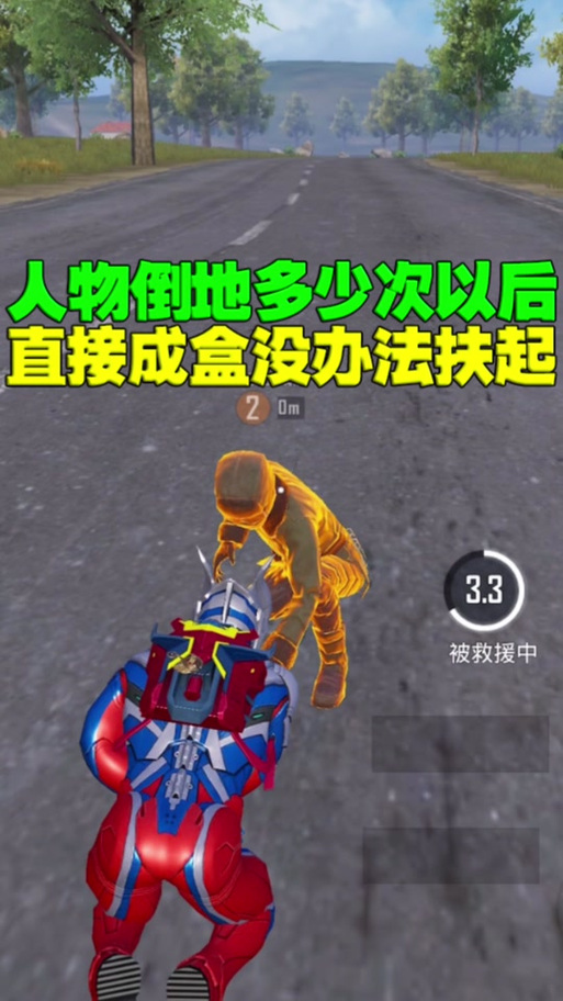 和平精英女角色倒地摸肚子缩略图