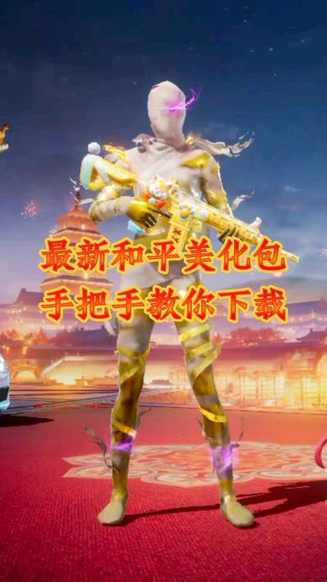 绝地求生轻量版美化包直装缩略图