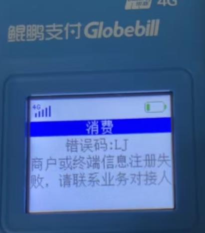 pos机无效终端怎么解决缩略图