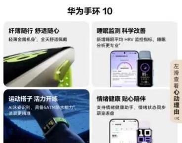 华为手环10功能介绍视频教程缩略图