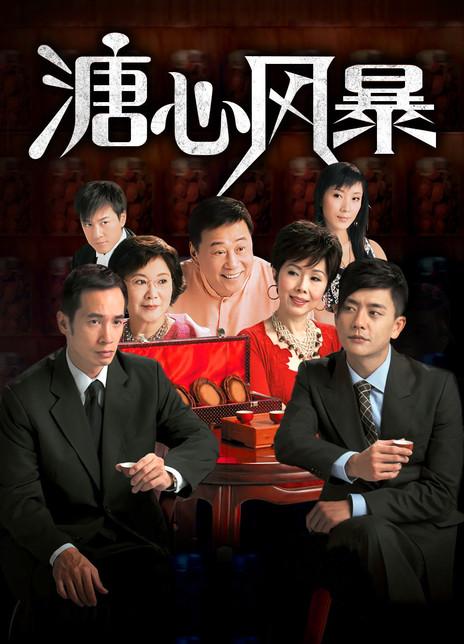 溏心风暴国语版免费观看全集电影缩略图