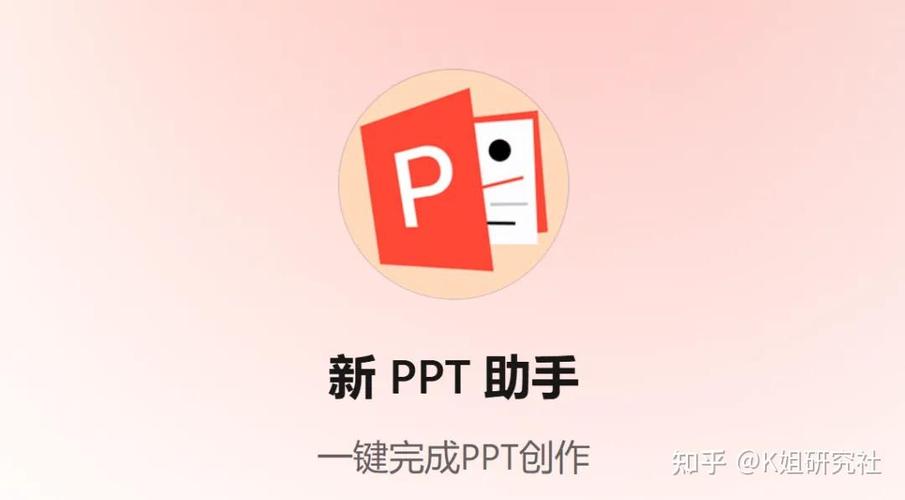 word一键生成ppt免费缩略图
