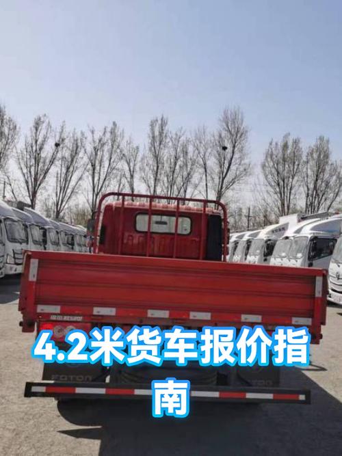 4.2米货车报价大全价格图标