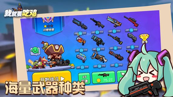 我就要吃鸡内置作弊菜单版游戏优势缩略图