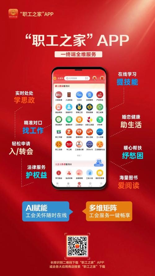 职工之家app免费下载手机版图标