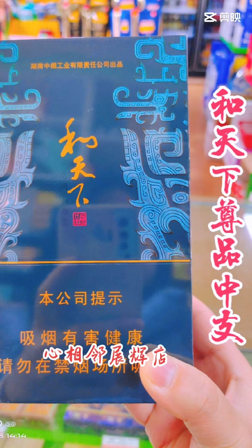 和成天下香烟有哪几种缩略图