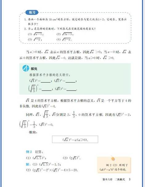人教版数学八下电子书缩略图