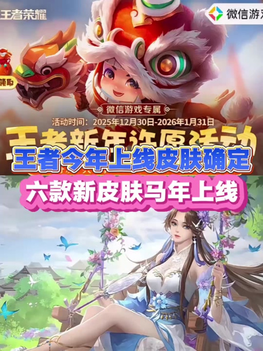 王者荣耀送皮肤要满足什么条件缩略图