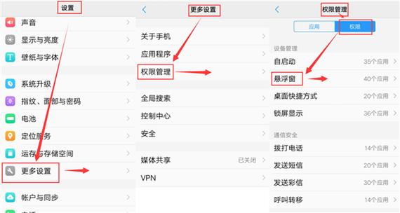 怎么授权悬浮窗权限缩略图