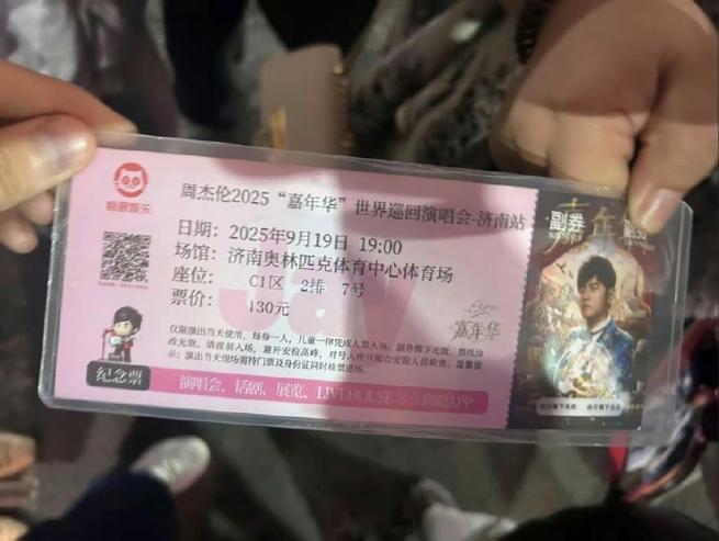 周杰伦演唱会门票多少钱图标
