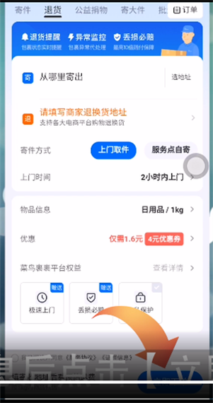 菜鸟裹裹显示别人买的