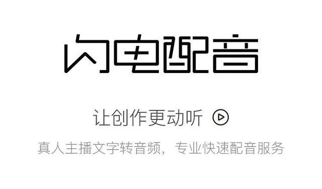 闪电配音app下载游戏截图