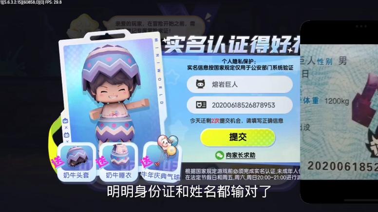 迷你世界实名认证身份证号码缩略图