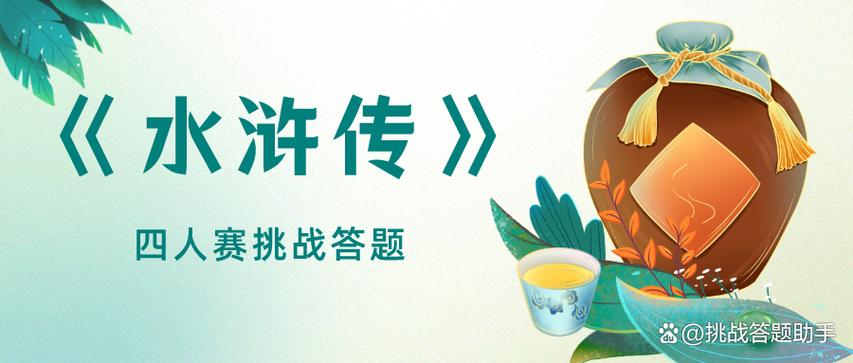 微信读书挑战答题题库缩略图