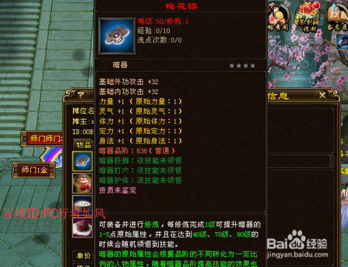 天龙八部梅花镖品阶最高多少缩略图
