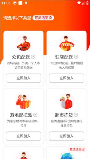 京东众包外卖骑手app下载图标