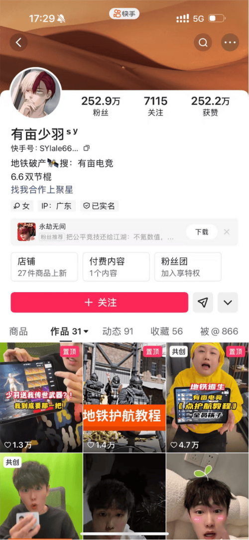 少羽巅峰有多少粉丝