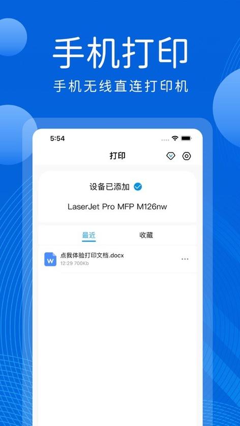 手机连接打印机需要下载什么软件游戏截图