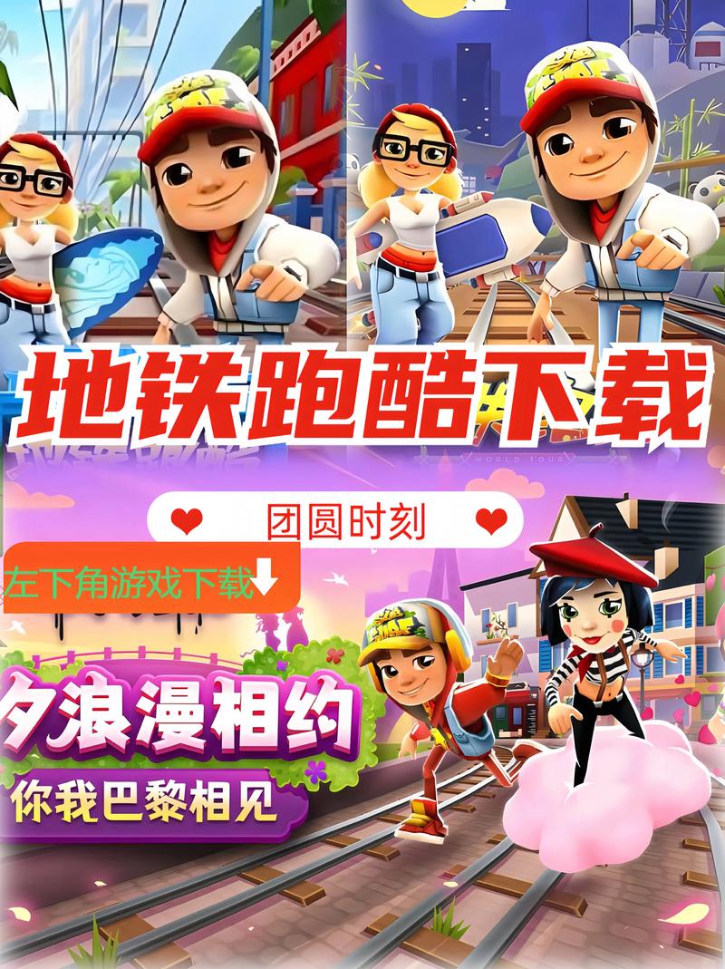 地铁跑酷下雪洛阳中国城缩略图