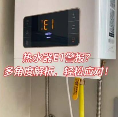 天然气壁挂炉e1故障怎么解决图标