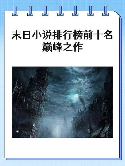 生存小说十大巅峰之作图标
