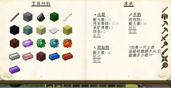 我的世界手机版匠魂工艺下载缩略图