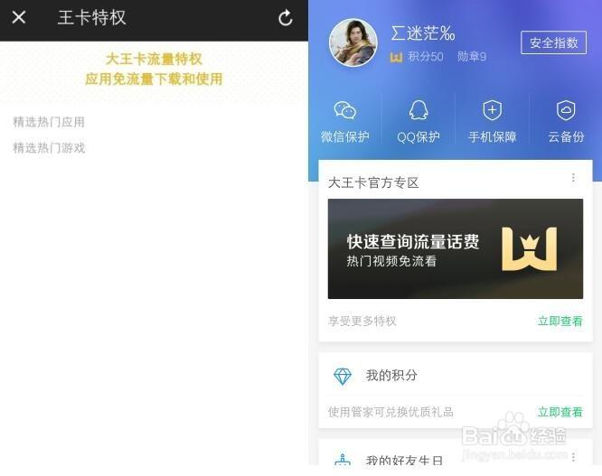 大王卡黄金版怎么开游戏截图