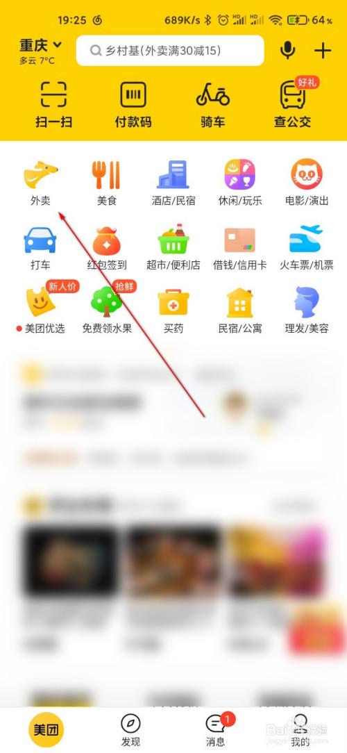 美团被别人设置了紧急联系人缩略图