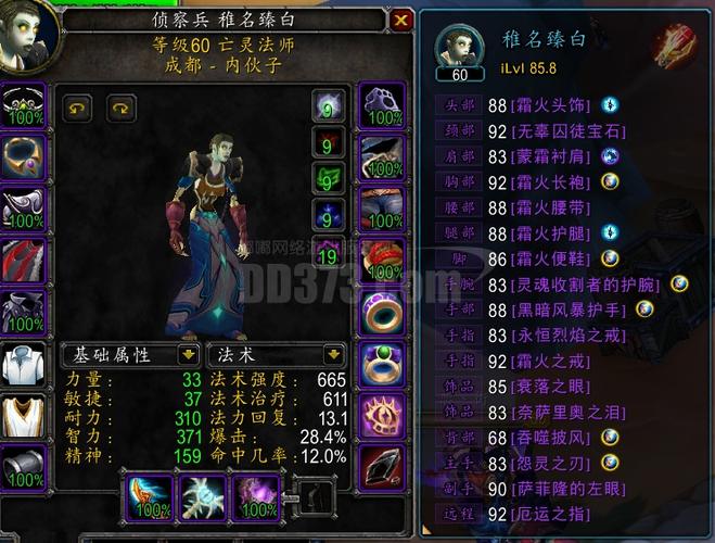 魔兽世界60级法师必刷装备游戏截图
