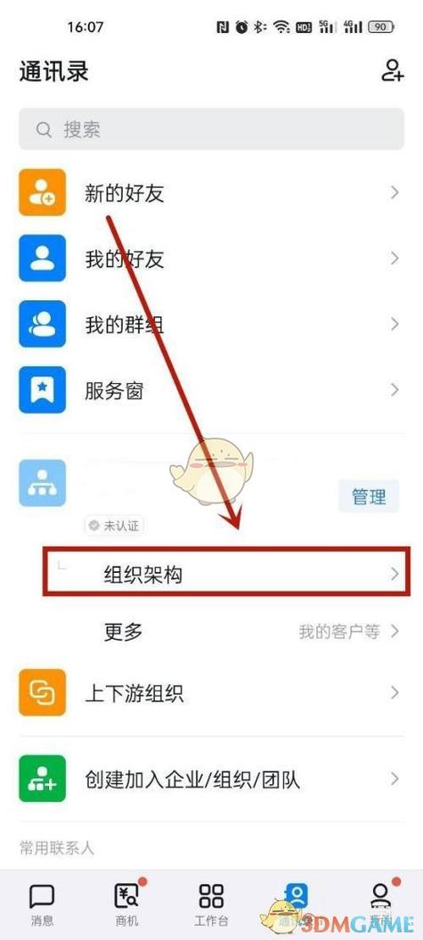 钉钉怎么去掉企业身份图标