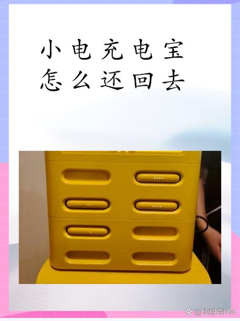 小电充电宝归还未扫码缩略图