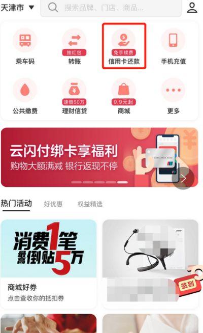 云闪付乘车记录如何删除缩略图