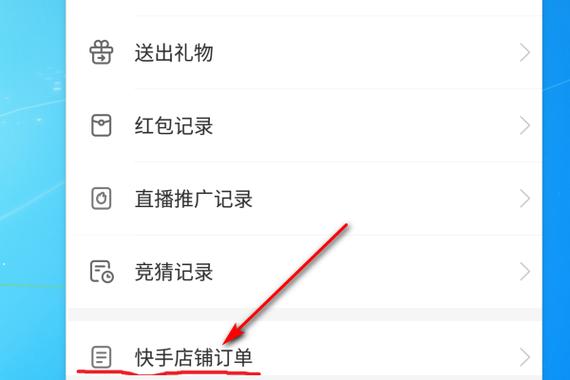 快手店铺买的东西从哪里查看图标