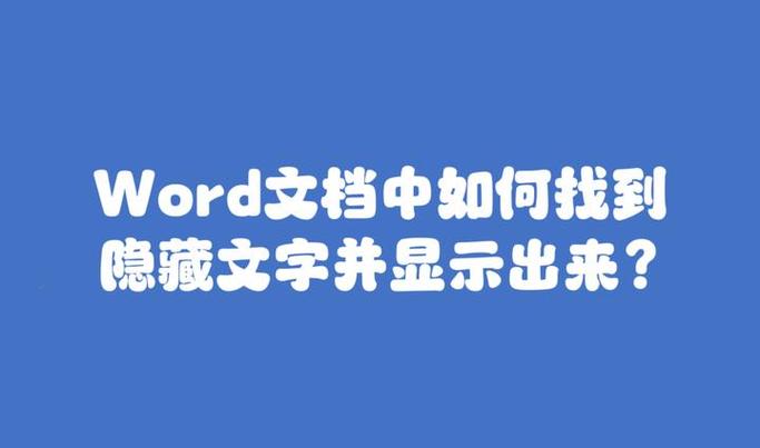 怎样把电脑上隐藏的文字找出来图标
