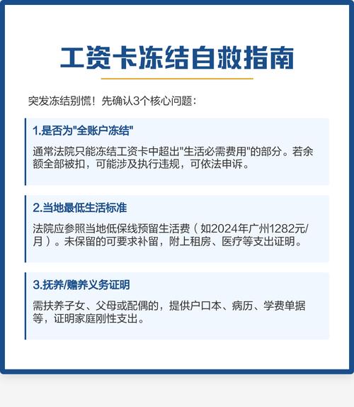 银行卡被冻结了发工资怎么办游戏截图