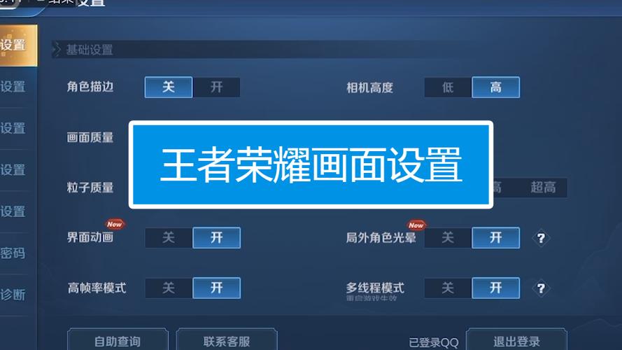 王者荣耀游戏界面怎么调大小缩略图