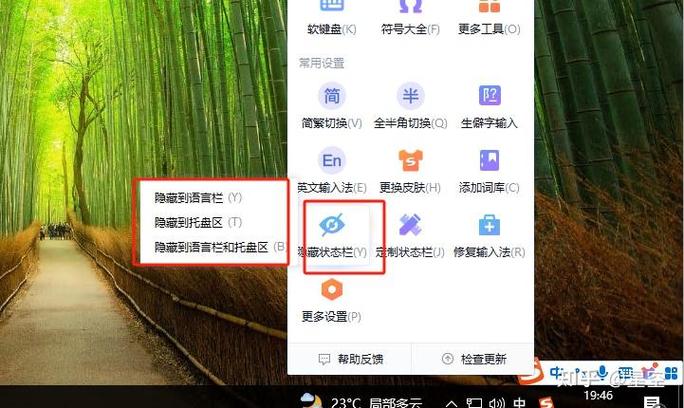 搜狗输入法自定义状态栏删不掉图标
