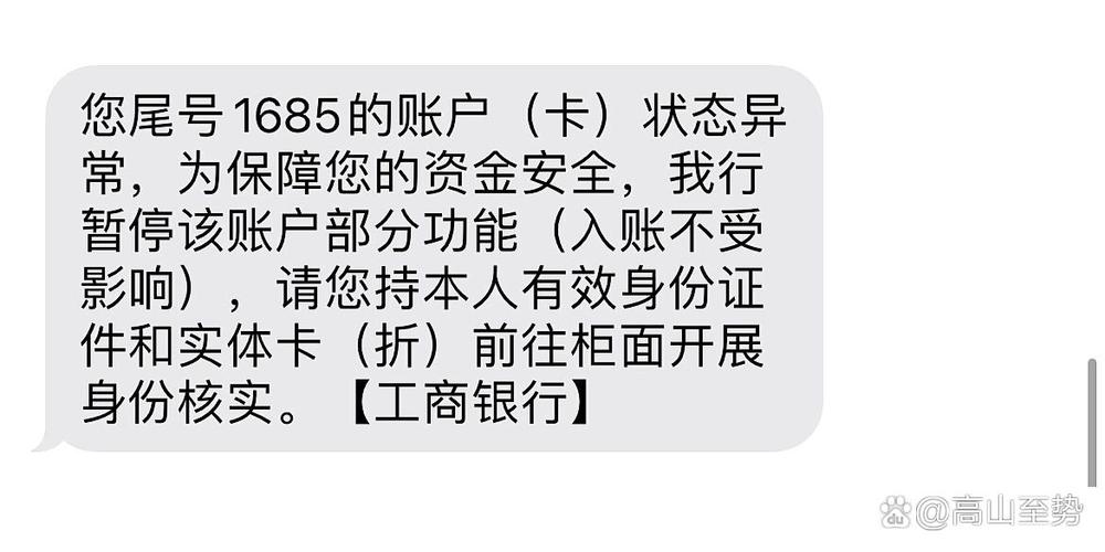 工商银行突然没有短信提示缩略图