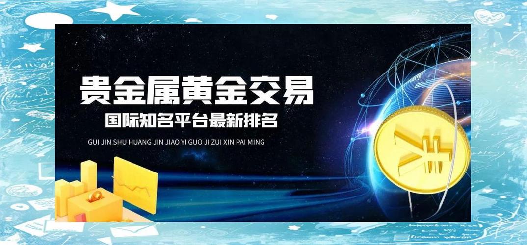 贵金属交易平台有哪些优势游戏截图