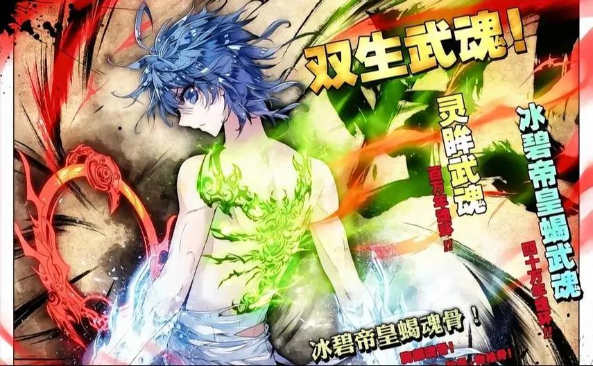 斗罗大陆中100级以上的级别名称图标