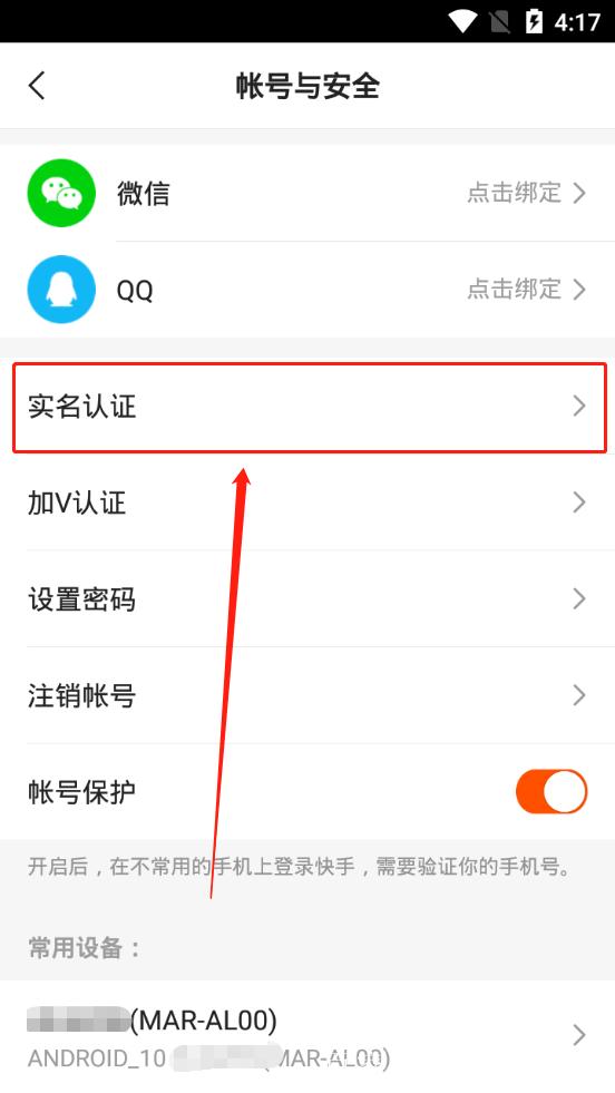 快手实名了会暴露个人信息吗图标